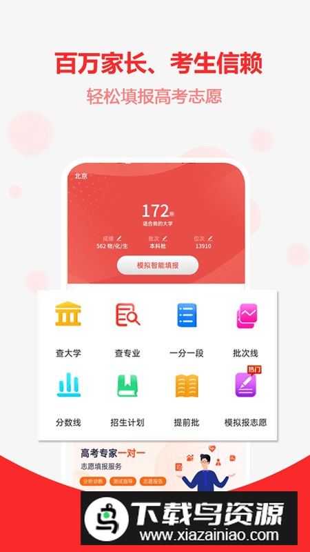 高考志愿之家APP手机版客户端最新版截图5