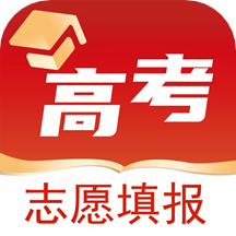 高考志愿之家APP手机版客户端