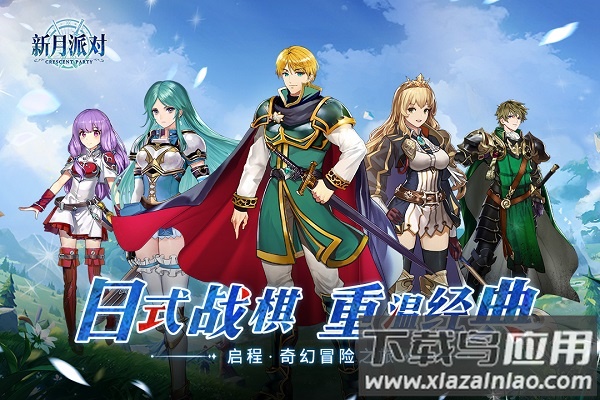 新月派对九游版