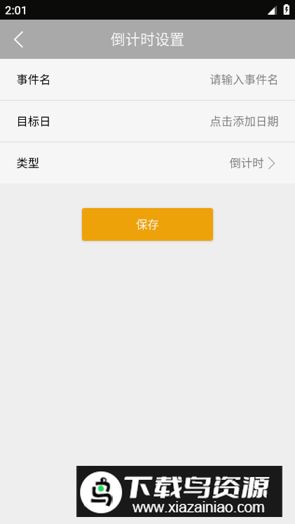 高考励志倒计时app手机版最新版截图1