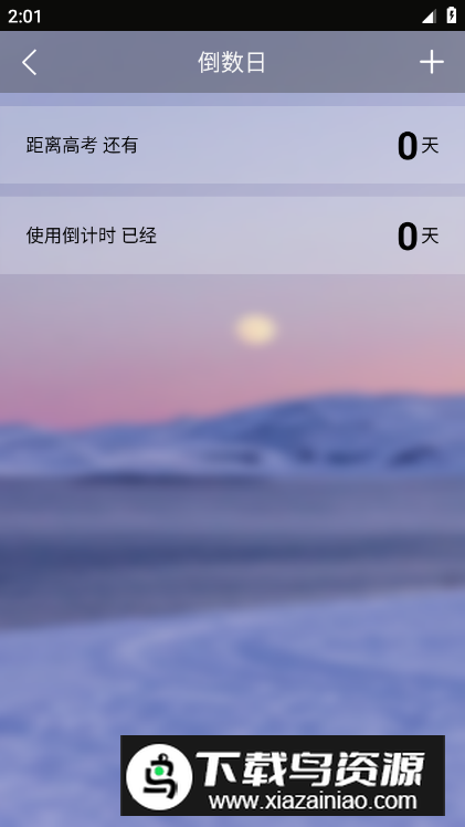 高考励志倒计时app手机版最新版截图3