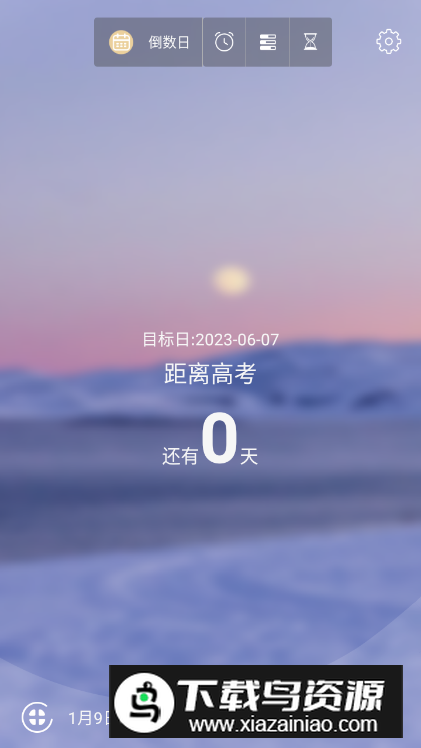 高考励志倒计时app手机版最新版截图4