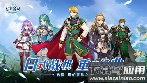 新月派对最新版截图1