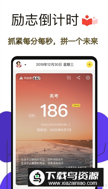 高考倒计时app安卓版最新版截图2