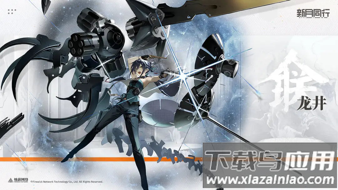 新月同行手游官方版