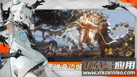 新月同行手游官方版截图