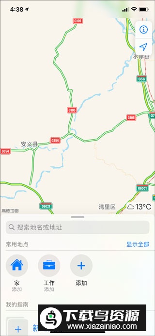 高德地图一加8t定制版更新版