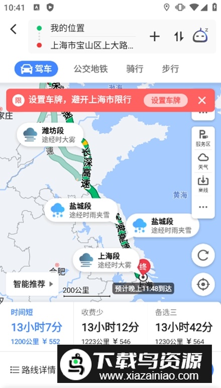 高德地图一加8t定制版更新版最新版截图3