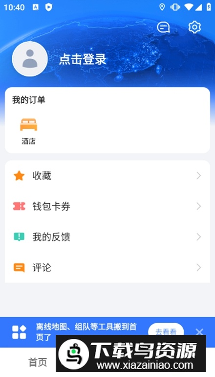 高德地图一加8t定制版更新版最新版截图4