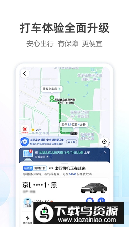 高德地图一加8t定制版更新版最新版截图5