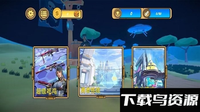 黑洞吃鸡大作战最新版最新版截图4