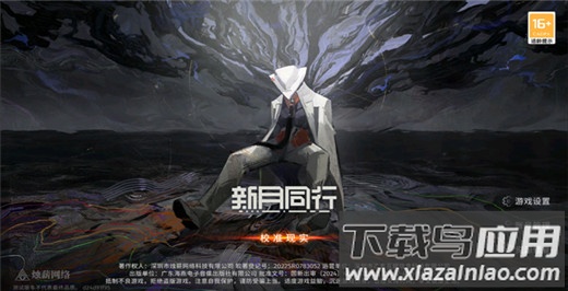 新月同行手游官方正版最新版截图1