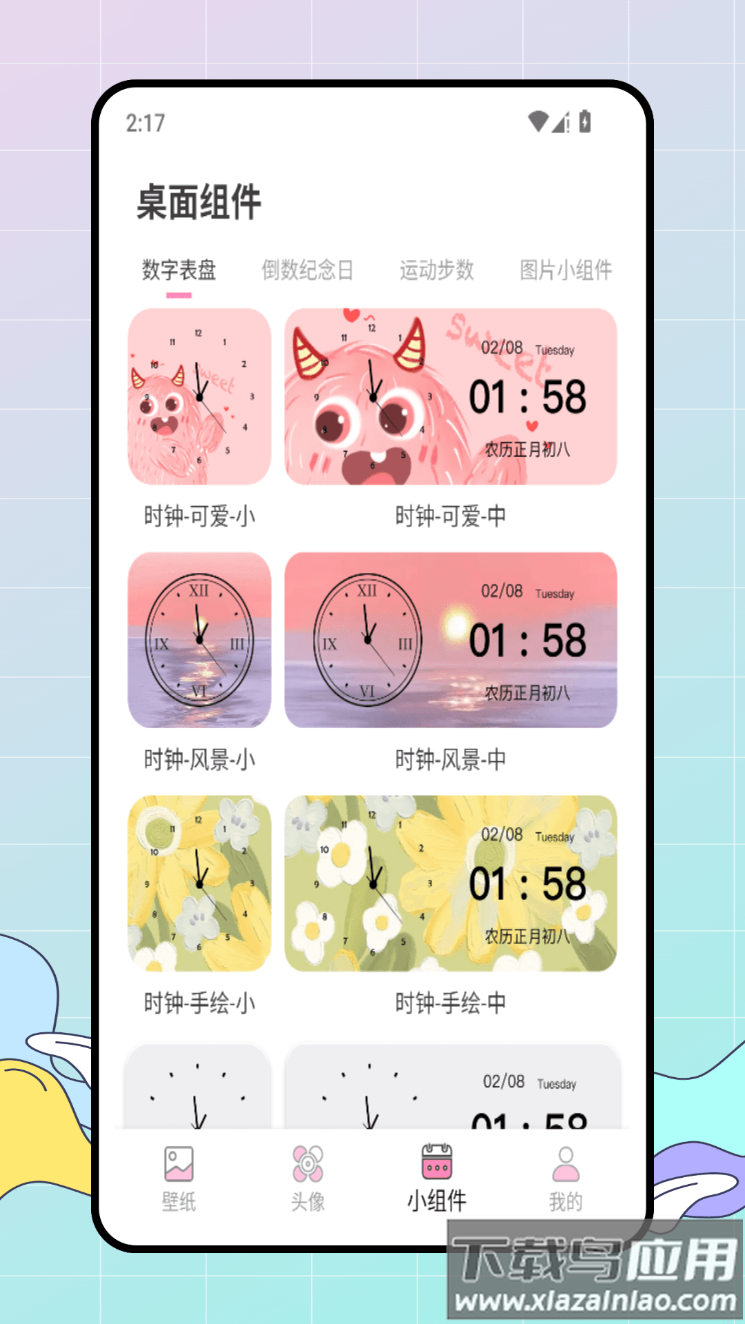 百变美化主题app