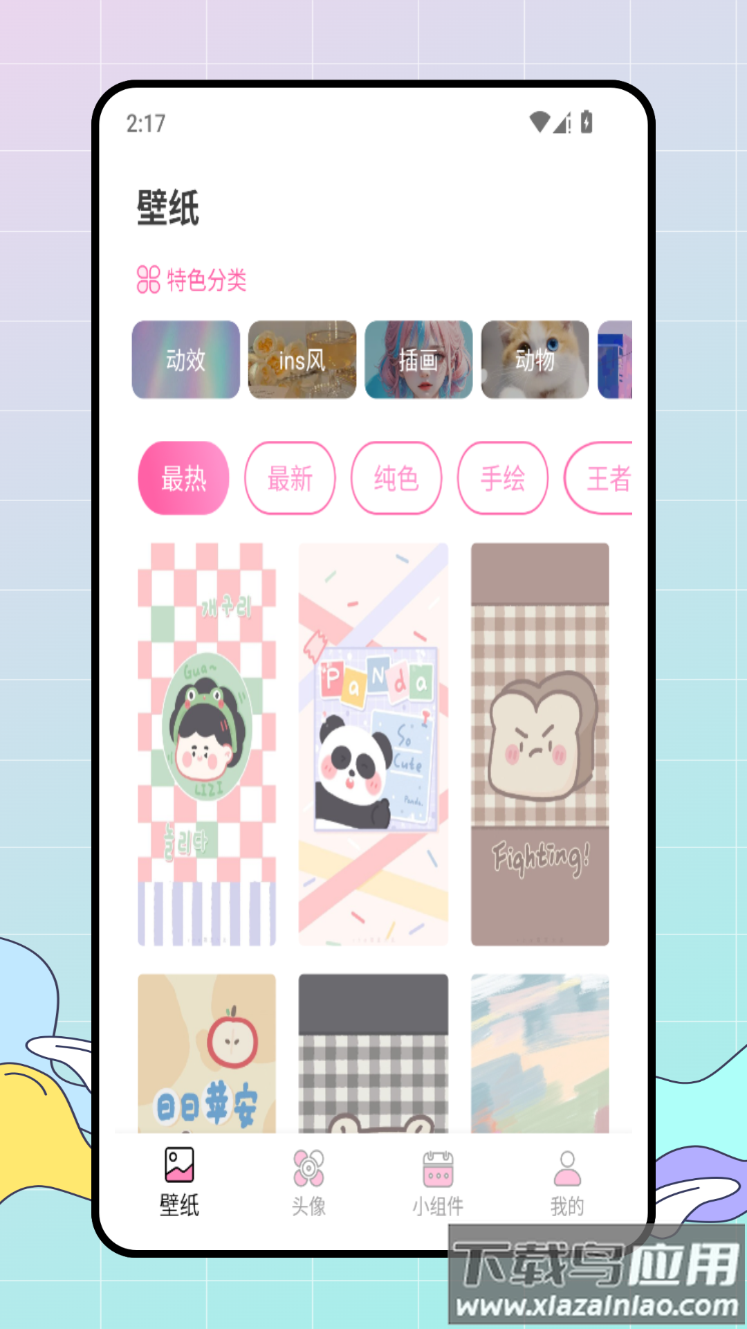 百变美化主题app截图4