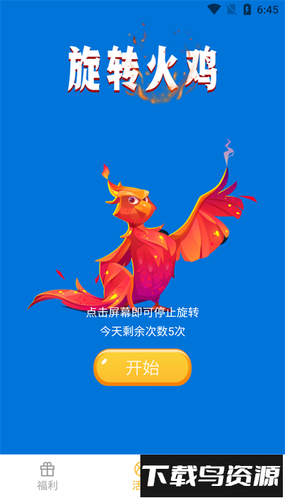 趣抢皮肤软件免费最新版截图1