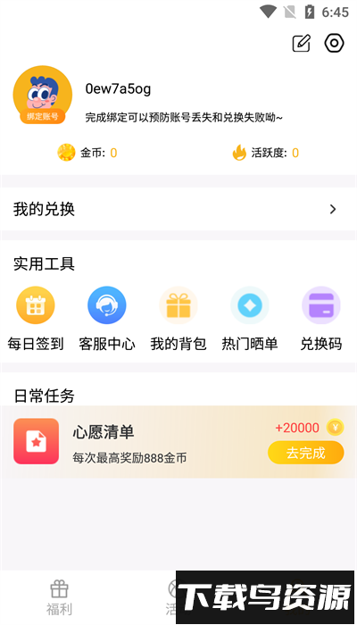 趣抢皮肤软件免费最新版截图2