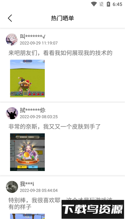 趣抢皮肤软件免费最新版截图3