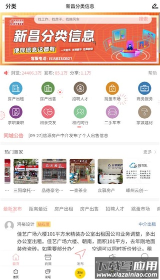新昌信息港app官方版