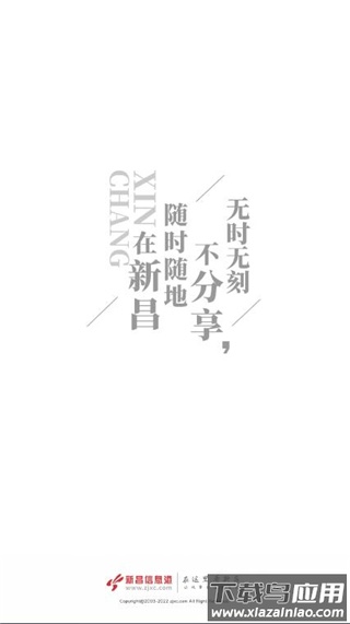 新昌信息港app官方版最新版截图5