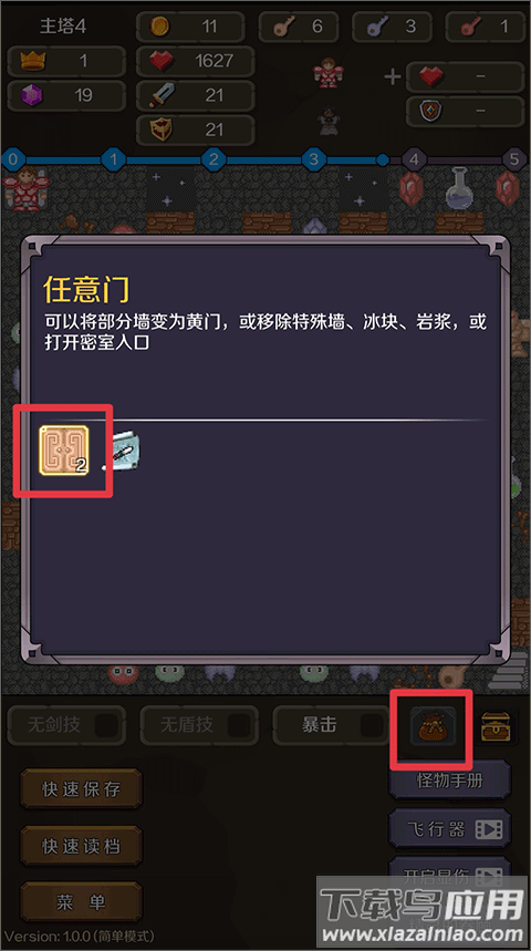 新新魔塔2安卓版