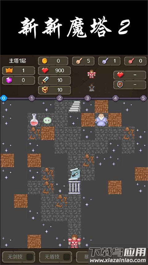 新新魔塔2安卓版最新版截图1