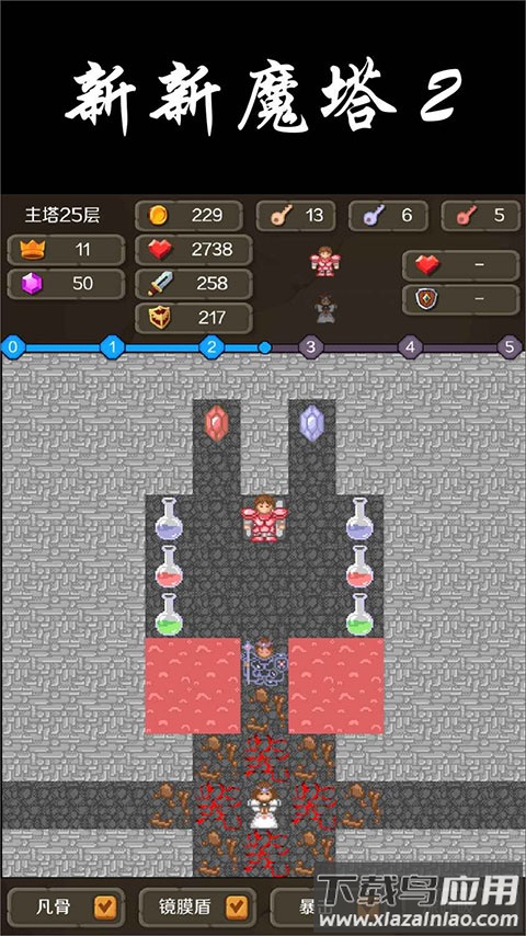 新新魔塔2安卓版最新版截图2