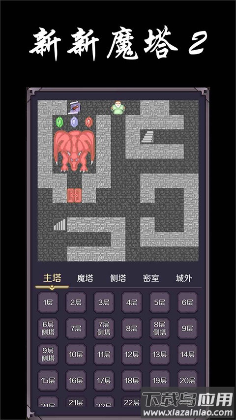 新新魔塔2安卓版最新版截图3
