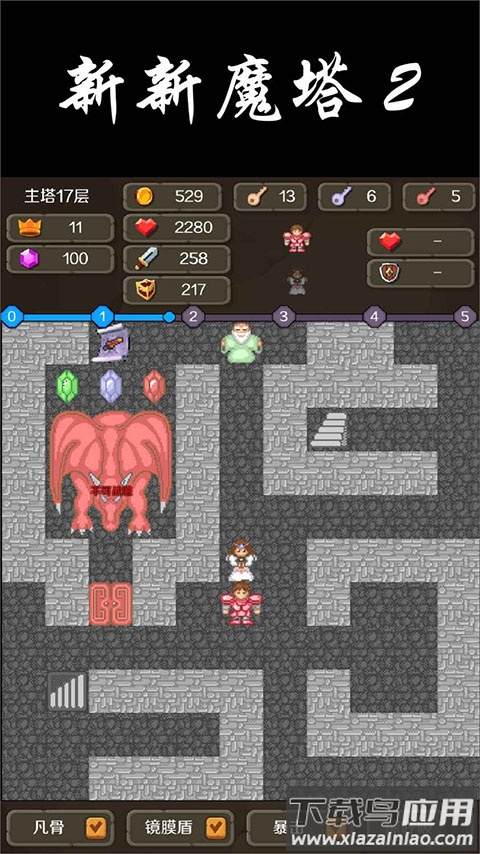 新新魔塔2安卓版最新版截图4