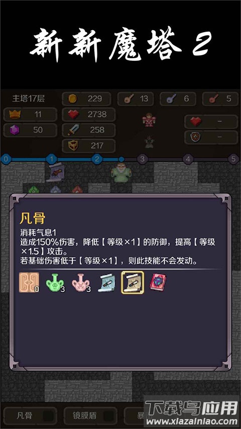 新新魔塔2安卓版最新版截图5
