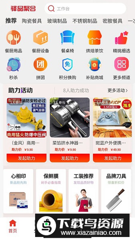 驿品聚合app最新版最新版截图4