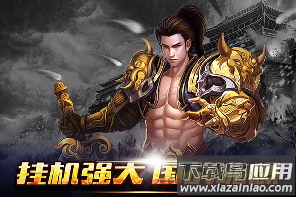 新征战手游正版最新版截图4