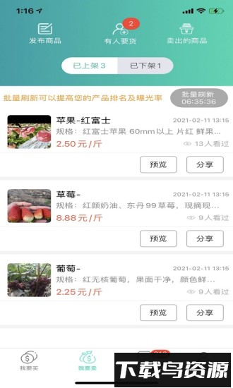 趣批发最新版最新版截图1