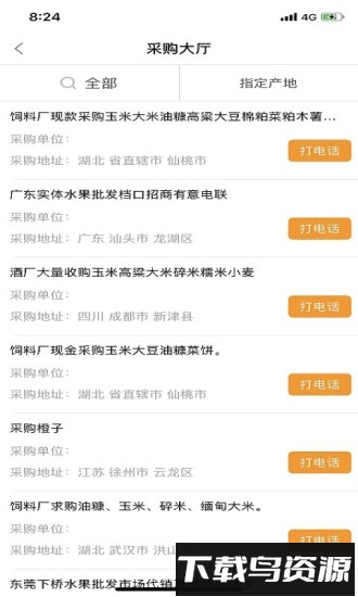 趣批发最新版最新版截图2