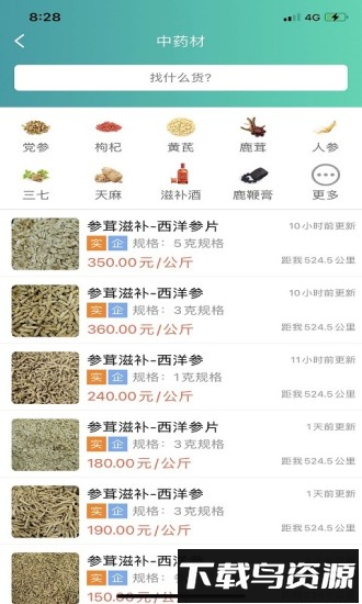 趣批发最新版最新版截图3