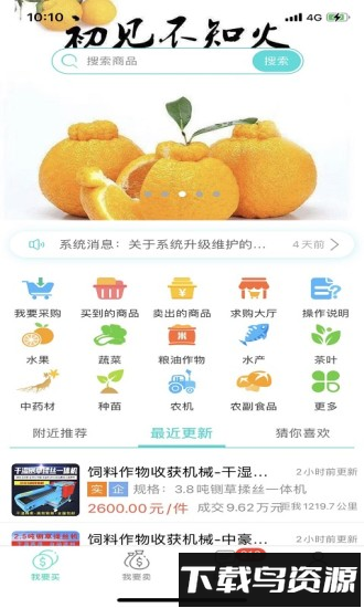 趣批发最新版最新版截图4