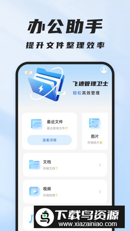 飞速管理卫士app手机版最新版截图3