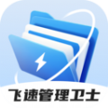 飞速管理卫士app手机版