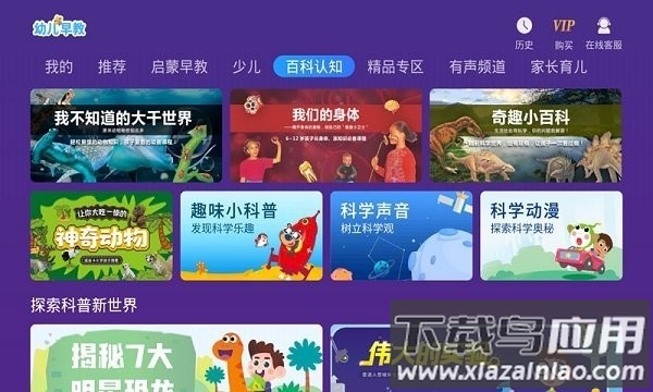幼儿早教软件最新版截图2