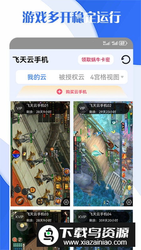 飞天云手机app免费版最新版截图3