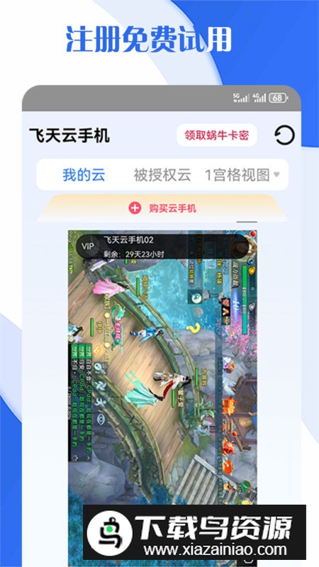 飞天云手机app免费版最新版截图5