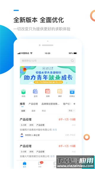 新安人才网app官方版截图1