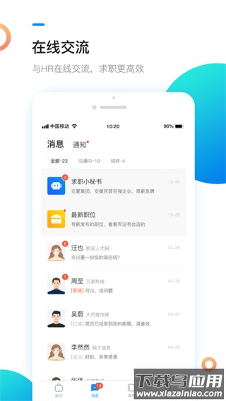 新安人才网app官方版截图2