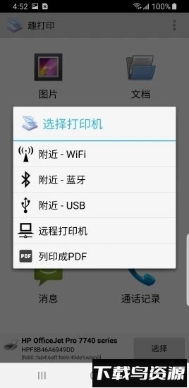 趣打印手机免费版截图1