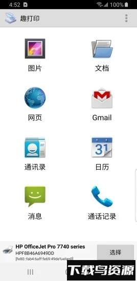 趣打印手机免费版截图4