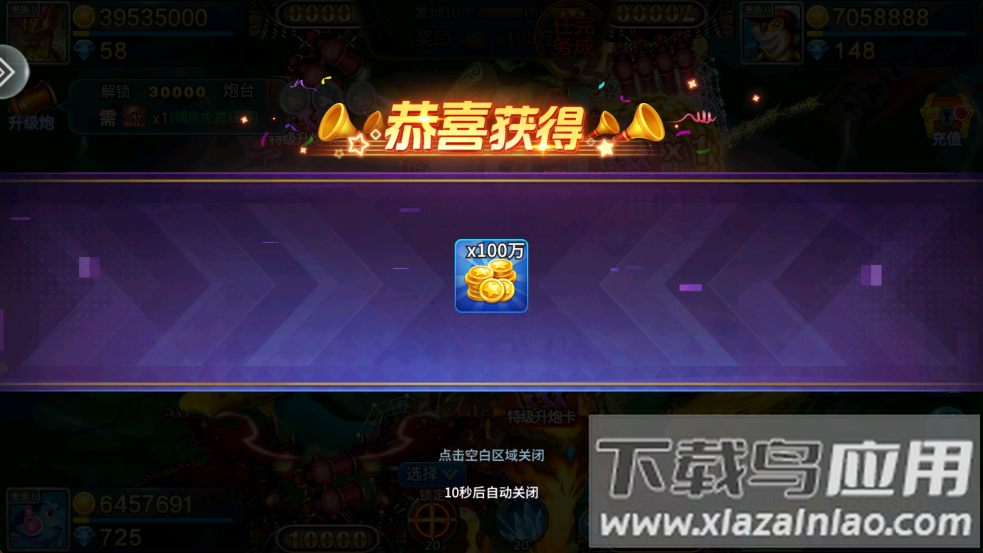 天天捕鱼游戏截图1