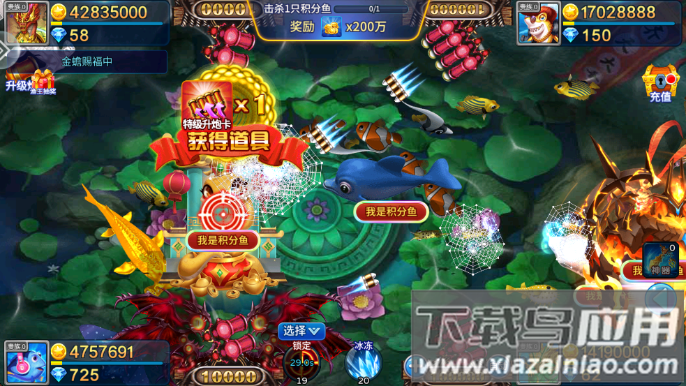 天天捕鱼游戏截图4