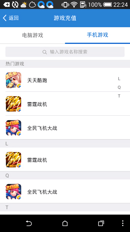 腾讯充值app下载安装