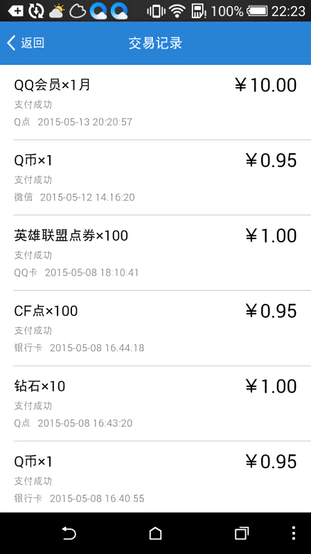 腾讯充值中心手机版最新版截图1