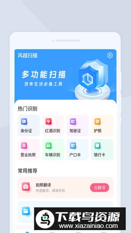 风越扫描app最新版最新版截图5