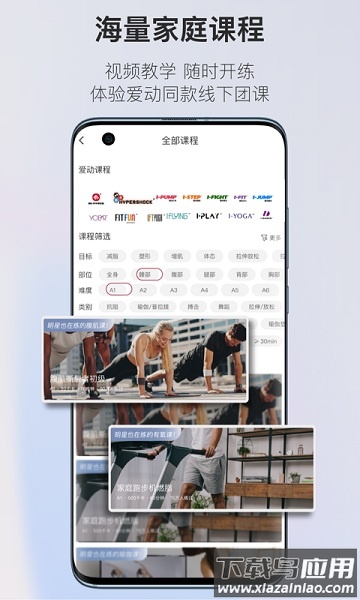 爱动健身手机版截图